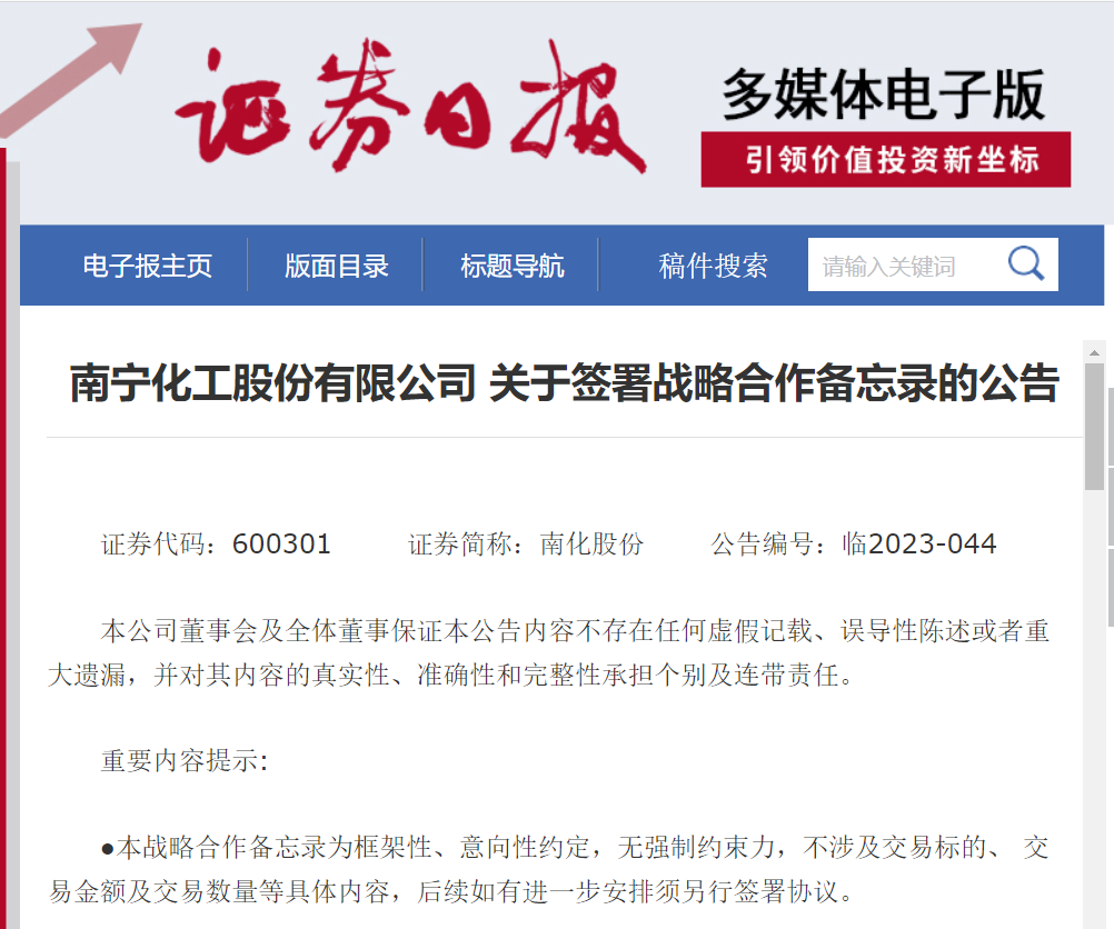南宁化工股份有限公司（华锡有色）与兴业矿业签署战略合作备忘录