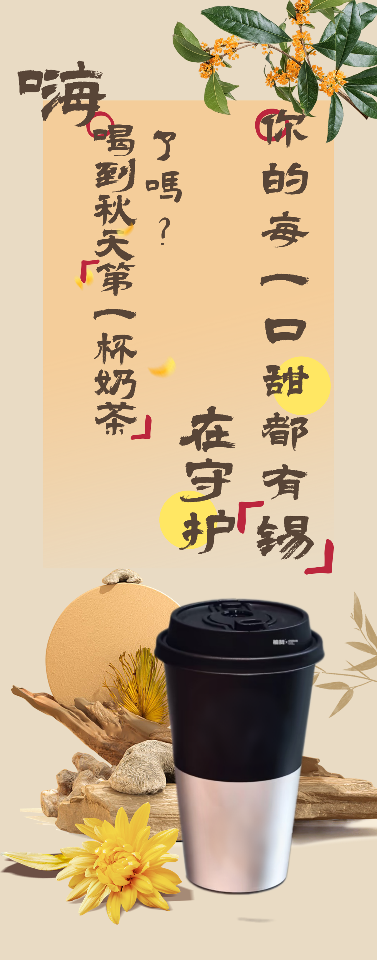 华锡有色喊你喝秋天的第一杯奶茶啦！你的每口甜都有“锡”在守护