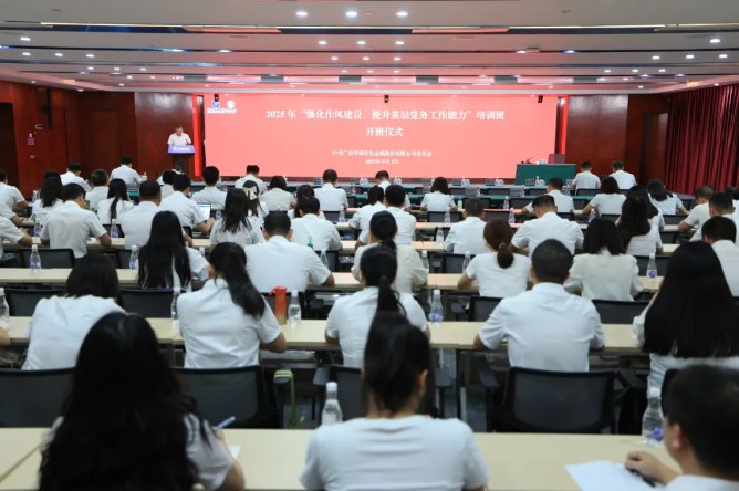 锤炼过硬作风 筑牢战斗堡垒 ——华锡有色2025年“强化作风建设，提升基层党务工作能力”培训班圆满举办