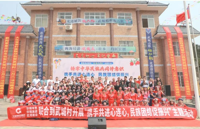 携手共进心连心，民族团结促振兴 ——武城村“三月三”民族文化节绘就团结奋进新图景