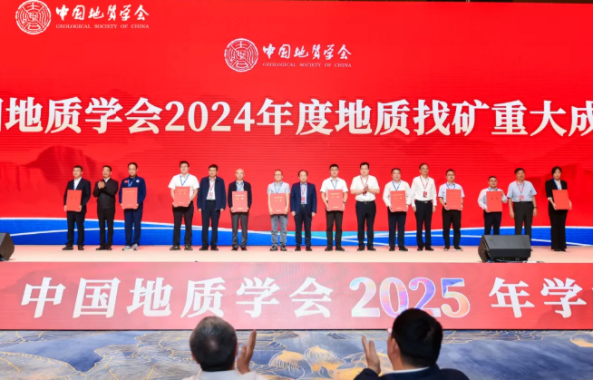 华锡有色地质找矿项目获评2024年度地质找矿重大成果