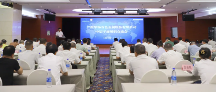 聚力“三力”提升 锻造高质量发展中坚力量|华锡有色召开中层干部履职交流会