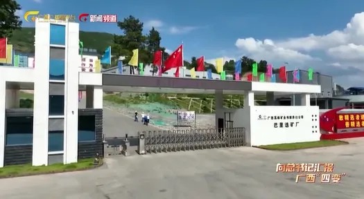 媒体关注｜《广西新闻》：向总书记汇报&middot;广西&ldquo;四变&rdquo;&mdash;&mdash;从南丹试验区看作风之变